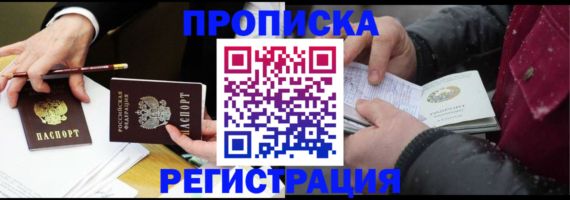 прописка паспорт в Гусеве